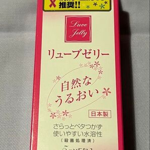 リューブゼリー 潤滑ゼリー ジェクス リューブゼリー リューブゼリー分包 うるおい 保湿 しっとり 乾燥対策 5g5包 1箱