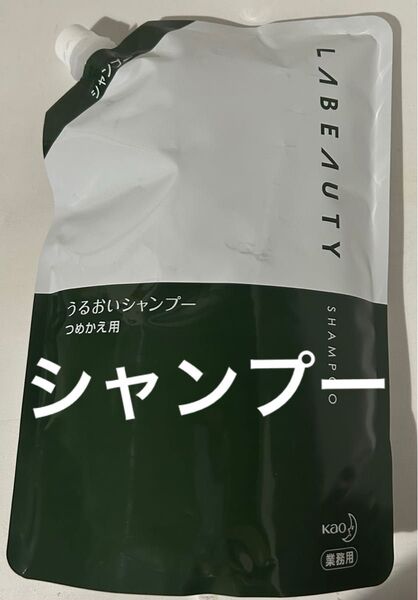 花王 ホテルアメニティ ヘアケア シャンプー お風呂 髪の毛 業務用 ラビューティ うるおいシャンプー 詰替用 1350mL