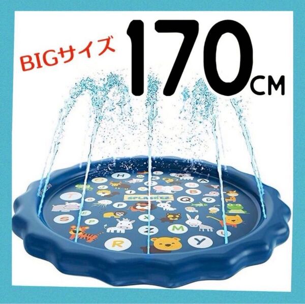 空気入れ不要!準備&片付け簡単♪ビッグサイズ噴水プール ビニールプール170cm