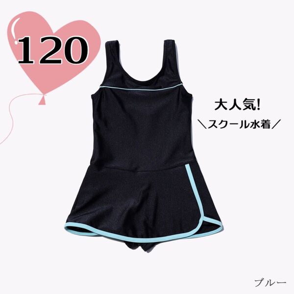 【120㎝】数量限定 女の子 子供 シンプル 水着 ラッシュガード スクール水着 ネイビー 海水浴 プール