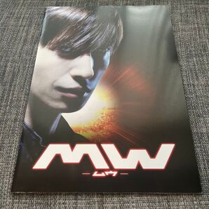 映画パンフレット MW-ムウ- 玉木宏 山田孝之 手塚治虫原作 希少 レア
