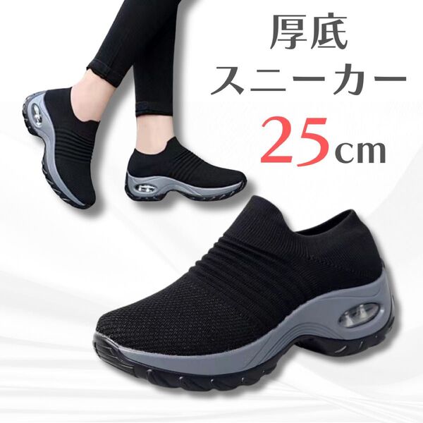 レディース シューズ かわいい おさゃれスニーカー 紐なしスリッポン 厚底 軽量 幅広 ウォーキング 歩きやすい 25.0cm
