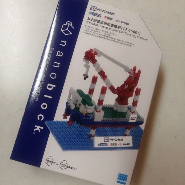 ナノブロック SEP型多目的重機船「CP-16001」建設 690ピース nanoblock
