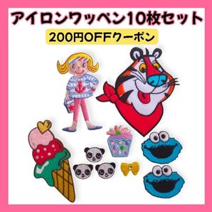【新品】アイロンワッペン 7種 10枚セット
