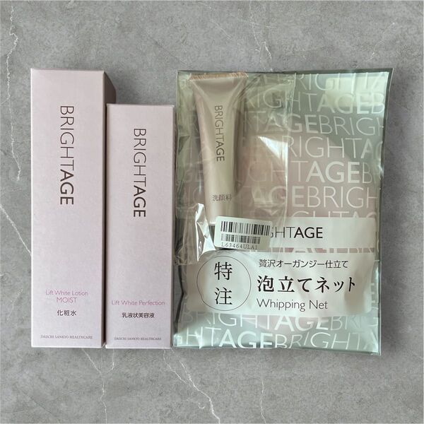 BRIGHTAGE ブライトエイジ 化粧水 乳液 洗顔料 泡立てネット 4点セット