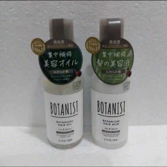 BOTANIST ダメージケア ヘアオイル ヘアミルク2本セット