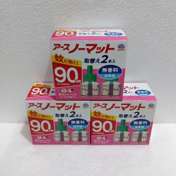 アースノーマット 取り替えボトル 無香料 90日 3箱セット
