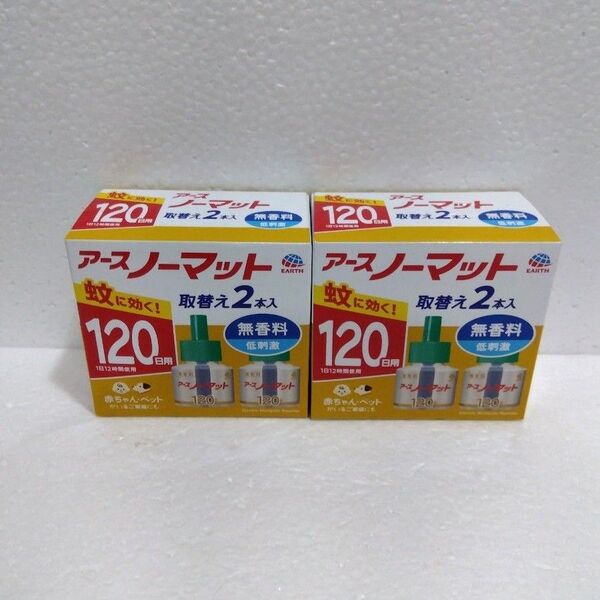 アースノーマット 取り替えボトル 無香料 120日 2箱セット