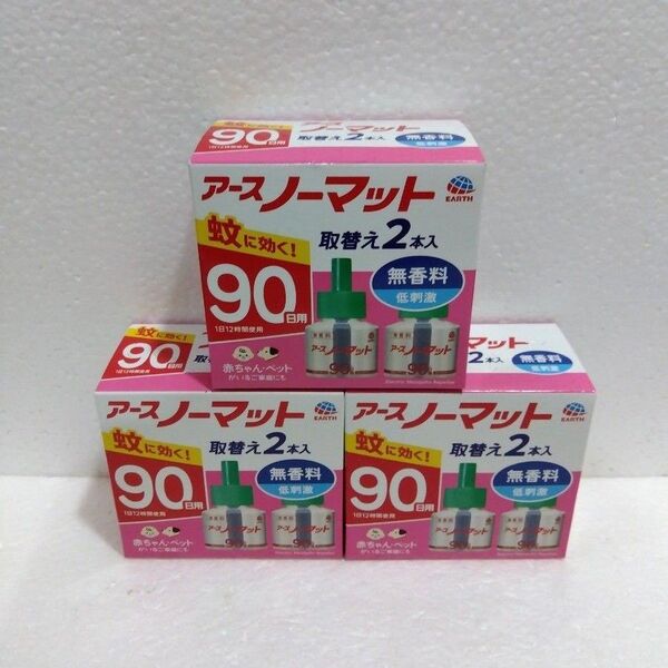 アースノーマット 取り替えボトル 無香料 90日 3箱セット