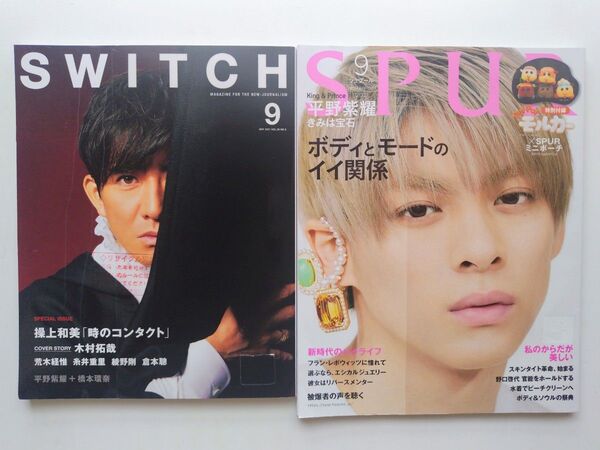SWITCH SPUR 2021年9月号 平野紫耀 木村拓哉