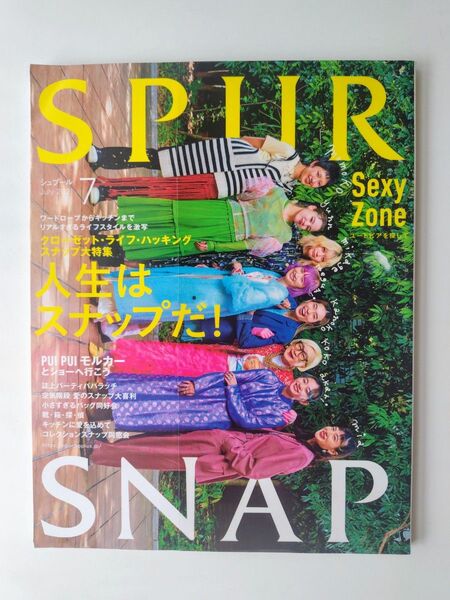 SPUR 2021年7月 SexyZone シュプール