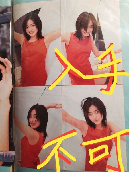 ☆石原さとみ★ 超絶・希少レアな 17歳の時のカラーショット写真!! 現在・入手不可能!!な貴重ショット\(^o^)/