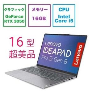 超美品 Lenovo IdeaPad Pro 5i Gen 8 Core i5/RTX3050 16型 83AQ002SJP