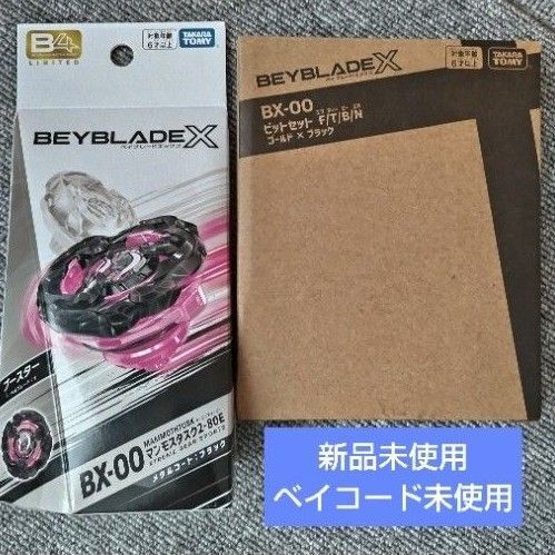 ベイブレードX マンモスタスク ビットセットF/T/B/N レアベイゲットバトル Eビット エレベートビット