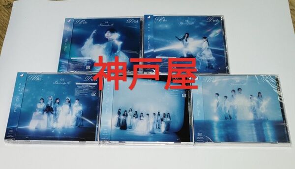 I『櫻坂46』12thシングル Make or Break 初回盤タイプABCD+通常盤 5枚セット