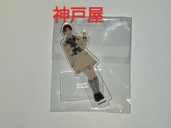 倉野尾成美 まさかのConfession セブンネット限定アクリルスタンド 1種