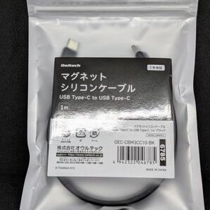 オウルテック マグネットシリコンケーブル 1m Type-C to Type-C 未使用