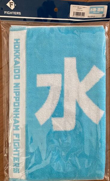 北海道日本ハムファイターズ ライトブルー選手応援ジャガードタオル 水野選手