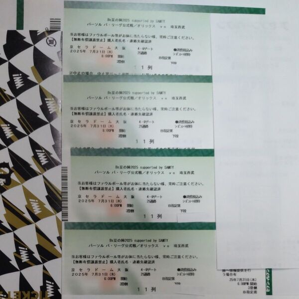 オリックスvs埼玉西武 2025/7/31 4連番チケット3塁側 B席☆京セラドーム大阪