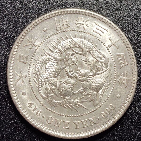 7 一圓銀貨 明治34年 古銭 日本 新1円銀貨 極美品