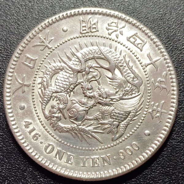 8 一圓銀貨 明治45年 古銭 日本 新1円銀貨 極美品