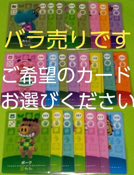 どうぶつの森 amiiboカード アミーボカード(未使用/中古)バラ売り 単品可能