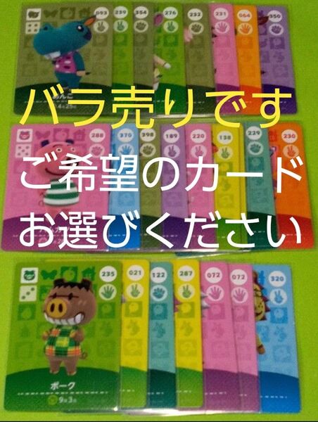 どうぶつの森 amiiboカード アミーボカード(未使用/中古)バラ売り 単品可能