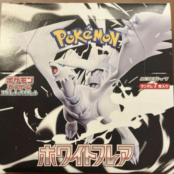 ポケモンカード ホワイトフレア シュリンクなし ペリペリあり