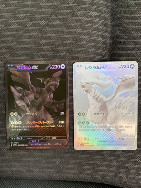 ポケモンカード ゼクロムex レシラムex SAR BWR 2枚セット