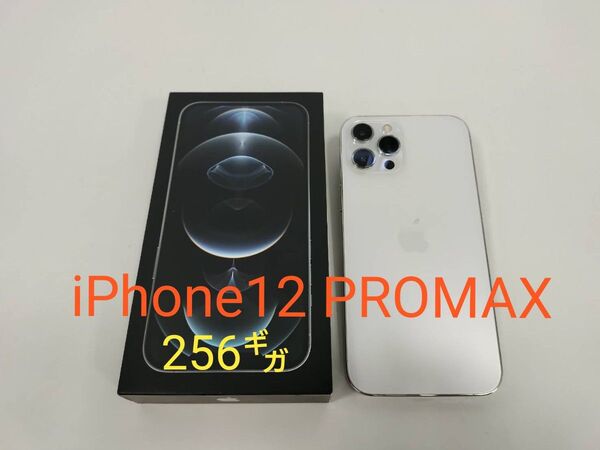 iPhone12pro max 256gb シルバー SIMフリー バッテリー86%