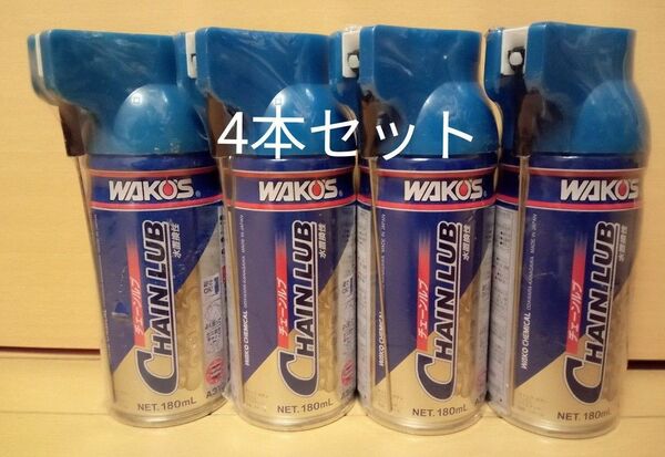 2024年製造品 ワコーズ WAKO‘S チェーンルブ CHL A310 防錆潤滑剤 4本セット