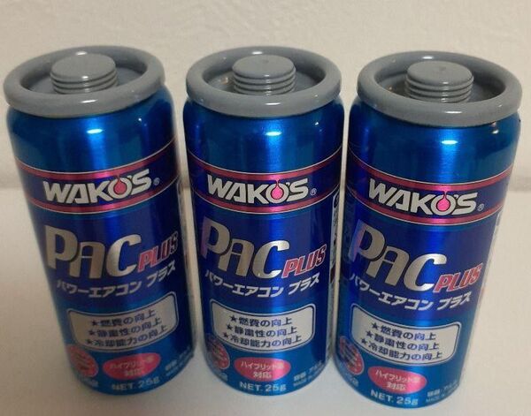 ワコーズ WAKO‘S パワーエアコンプラス PAC PLUS 3本セット