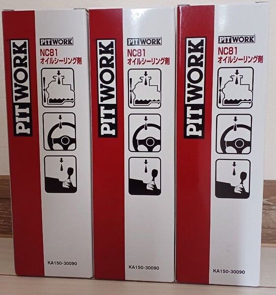 ピットワーク PITWORK NC81 オイルシーリング剤 3本セット