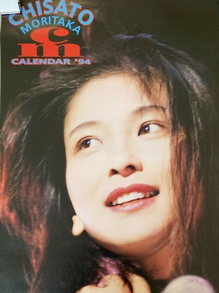 森高千里カレンダー 1994