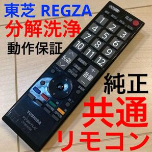 TOSHIBA テレビ用リモコン CT-90320A