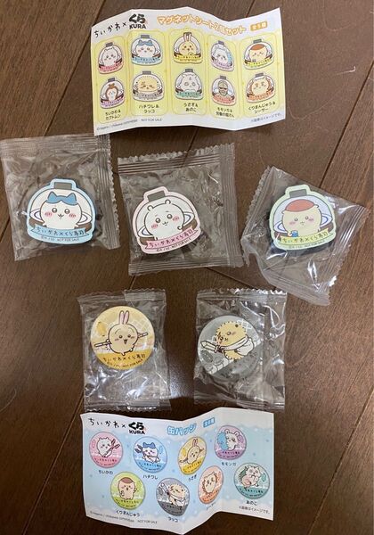 くら寿司 びっくらポン ちいかわ マグネット 缶バッジ 5個セット 限定品 コラボ ハチワレ ラッコ くりまんじゅう