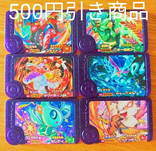 ポケモンフレンダ コライドン オーガポン ラウドボーン ウェーニバル セレビィ ウィンディの6枚セット