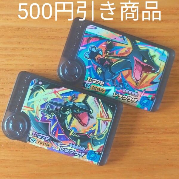 ポケモンフレンダ 黒いレックウザのワンダーピック2枚セット
