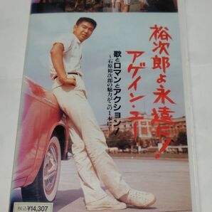 裕次郎よ永遠に!アゲイン,ユー。VHSビデオテープ