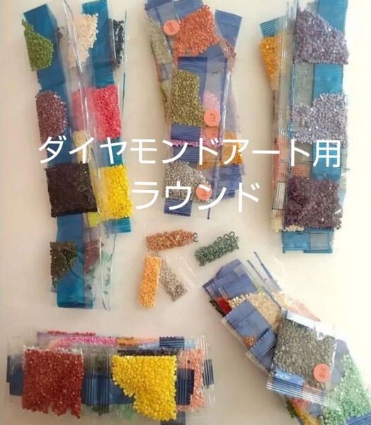 ラウンド ダイヤモンドアート用 ビーズ まとめ売り レインボー ペン