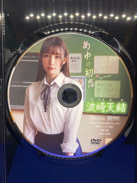 ★ディスクのみ★波崎天結 くりえみ 2枚セット あゆの初恋 美らり グラビア グラドル イメージDVD 匿名配送 美尻 着エロ