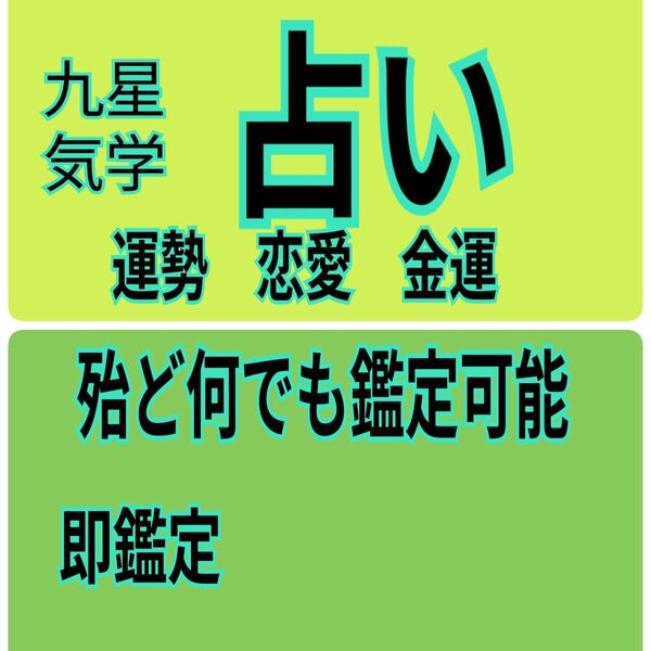 電話占い 30分 新規限定 気学鑑定
