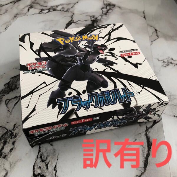 【訳有り】 ポケモンカードゲーム ポケモンカード ブラックボルト シュリンクなし ペリペリなし 1BOX 未サーチ