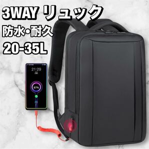 ビジネスリュック 大容量 サック 通勤 通学 軽量 PCリュック 3way ビジネス バック 20-35L USBポート付 黒