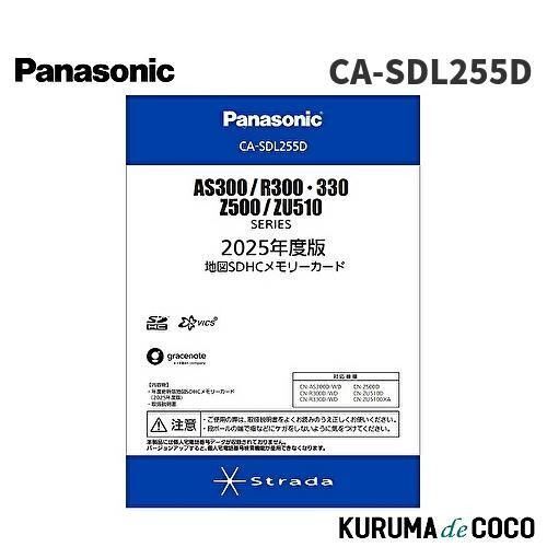 CA-SDL255D パナソニック Panasonic ストラーダ カーナビ 地図更新ソフト 2025年度版!