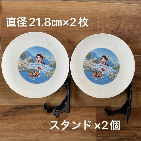 ①FUJIYA 40周年 記念プレート ペコちゃん 2枚組 ミルキー発売40周年 不二家40th Anniversary 皿