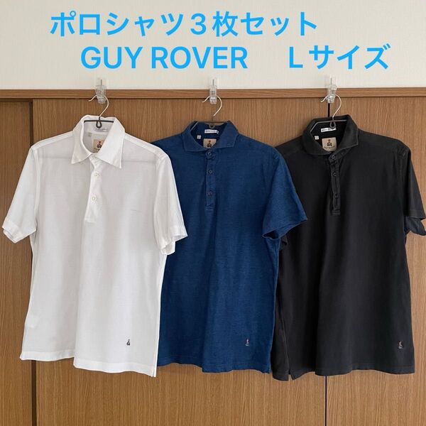 ポロシャツ3枚セット GUY ROVER 白 紺 黒 メンズ Lサイズ 半袖 ITALY