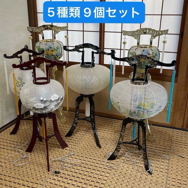 セット 盆提灯 廻転燈篭 回転 霊前灯 本番岐阜 大内行灯 八雲廻転 墨絵の芙蓉 花梨 9個セット