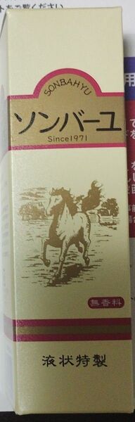 新品未使用 ソンバーユ 馬油 液状特製 55ml & 米津玄師 BOW AND ARROW / Plazma CD メダリスト