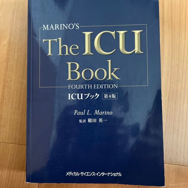 MARINO'S The ICU Book 第4版